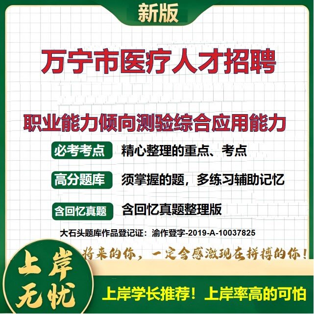 2026海南万宁医疗卫生技术人才招聘考试职业能力倾向测验综合应用能力题库历年真题备考资料医学基础知识护理学复习资料大石头题库
