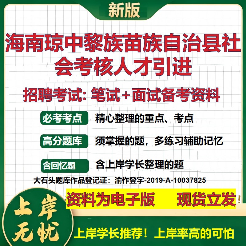 2026年海南琼中黎族苗族自治县社会考核人才引进招聘笔试面试备考资料 综合基础复习讲义高频考点测评模拟真题综合测试大石头题库
