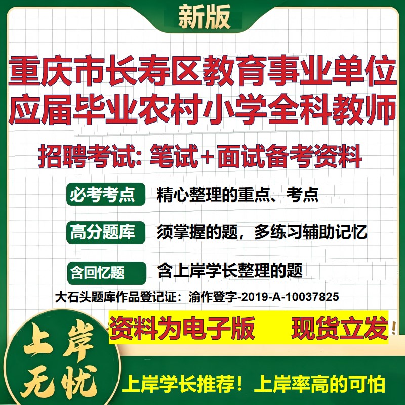2026年重庆市长寿区教育事业单位应届毕业农村小学全科教师招聘笔试面试备考资料 综合基础高频考点模拟真题综合测试大石头题库