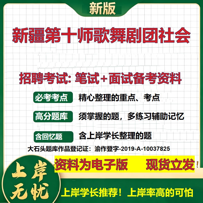 2026年新疆第十师歌舞剧团社会招聘笔试面试备考资料 综合基础复习讲义高频考点测评模拟真题综合测试大石头题库