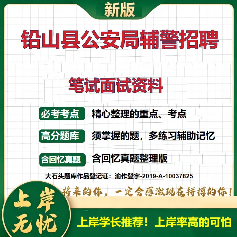 2026江西上饶铅山县公安局辅警招聘考试题库辅警考试历年真题备考资料公安基础知识法律基础知识复习资料精选模拟题考点大石头题库