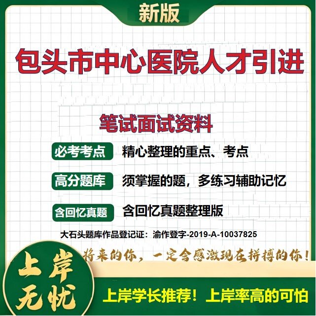 2026内蒙古包头包头市中心医院招聘考试题库医疗卫生人才引进面试备考资料真题医学基础知识护理学历年真题复习资料精选大石头题库