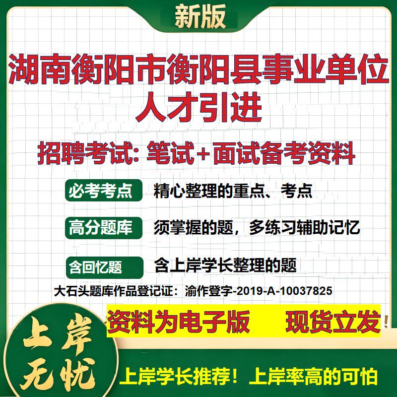 2026年湖南衡阳市衡阳县事业单位人才引进招聘笔试面试备考资料 综合基础复习讲义高频考点测评模拟真题综合测试大石头题库