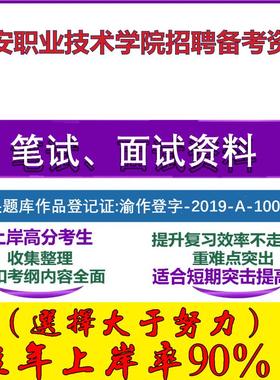 2025年广安职业技术学院招聘员额人员高等教育学心理学职业道德笔试面试考试真题复习资料大石头题库
