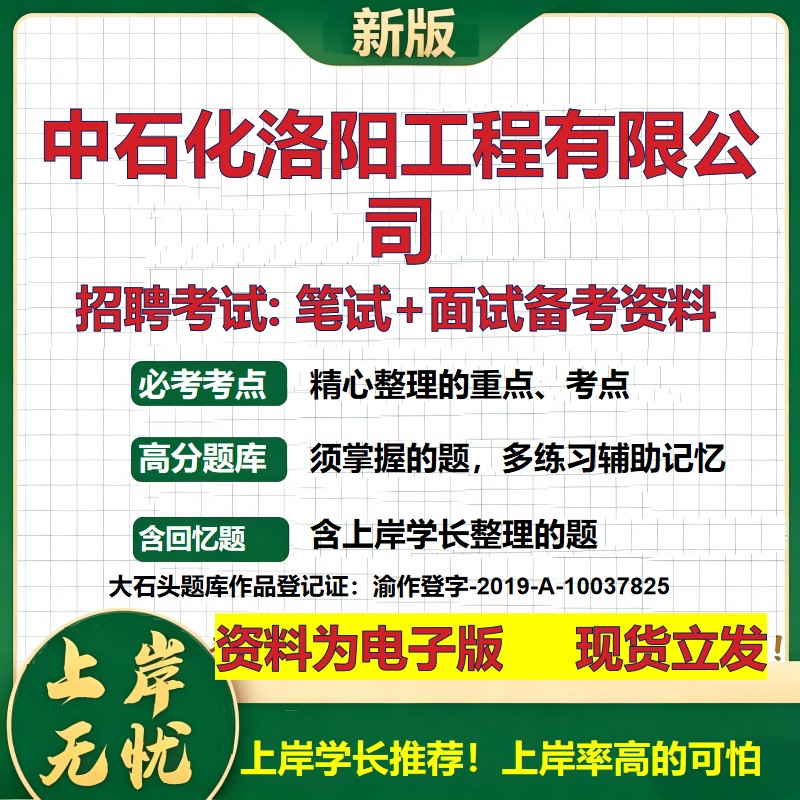中石化洛阳工程公司2026国企招聘笔试面试校招社招备考资料 行测综合基础复习讲义高频考点测评模拟真题 应届综合测试大石头题库