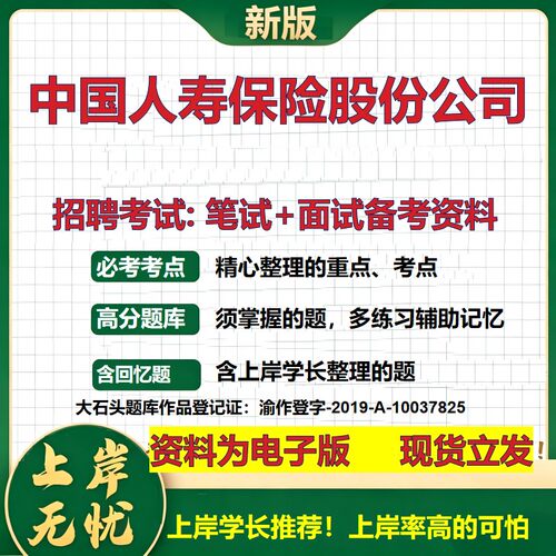 中国人寿保险股份公司2026国企招聘笔试面试校招社招备考资料 行测综合基础复习讲义高频考点测评模拟真题  综合测试大石头题库