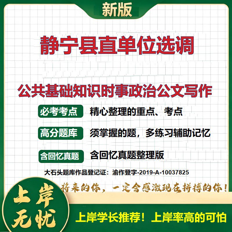 2026甘肃平凉县直部门及所属事业单位选调招聘考试公共基础知识时事政治公文写作题库上岸必备选调考试历年真题复习资料大石头题库