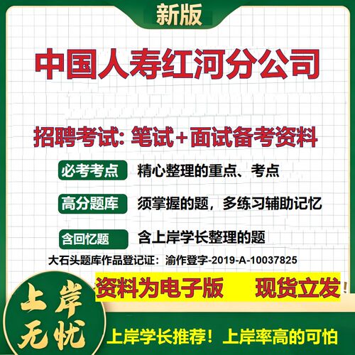 中国人寿红河分公司2026国企招聘笔试面试校招社招备考资料 行测综合基础复习讲义高频考点测评模拟真题  应届综合测试大石头题库