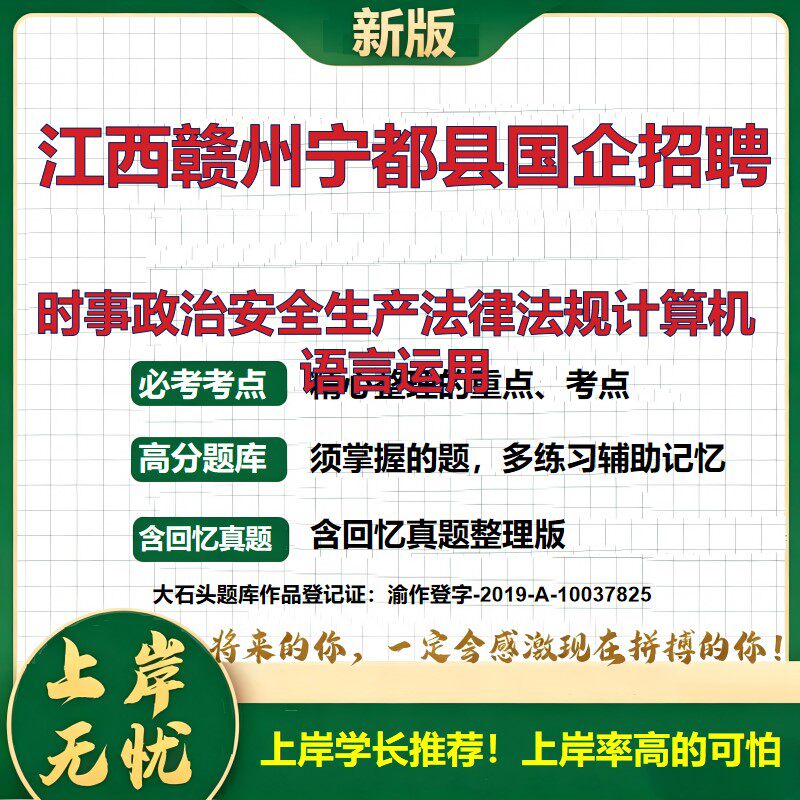 2026江西赣州源盛公用事业投资发展有限公司招聘考试时事政治安全生产法律法规计算机语言运用题库国企招聘笔试真题备考大石头题库
