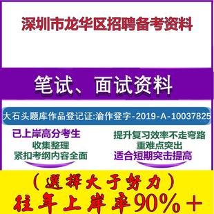 2025年深圳市龙华区招聘专职党务工作者中特理论党务知识时政笔试面试考试真题复习资料大石头题库