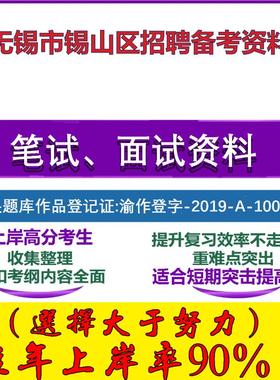 2025年无锡市锡山区招聘党建指导员党务知识材料作文笔试面试考试真题复习资料大石头题库
