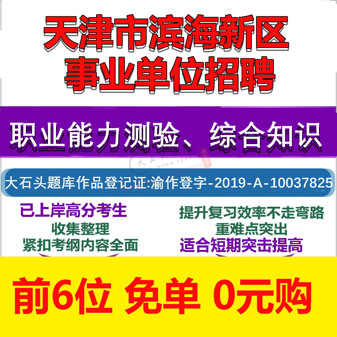 天津市滨海新区事业单位招聘资料