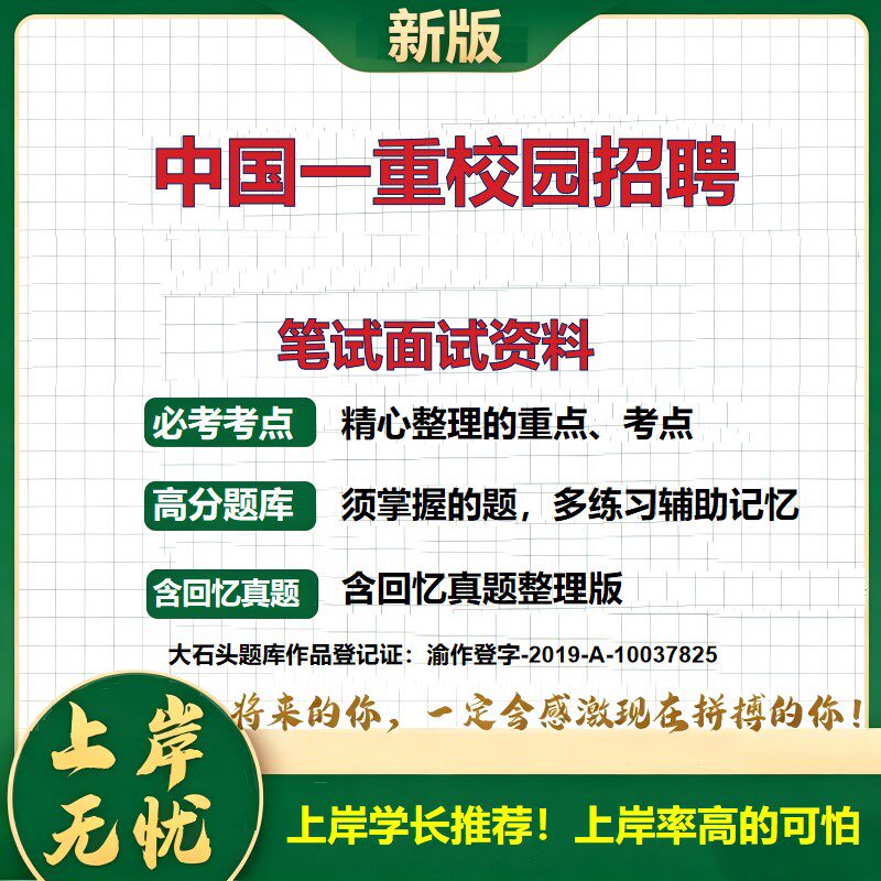 2026全国校园招聘招聘考试题库国企招聘校园招聘考试国企考试备考资料公共基础知识综合能力测试历年真题复习资料精选大石头题库