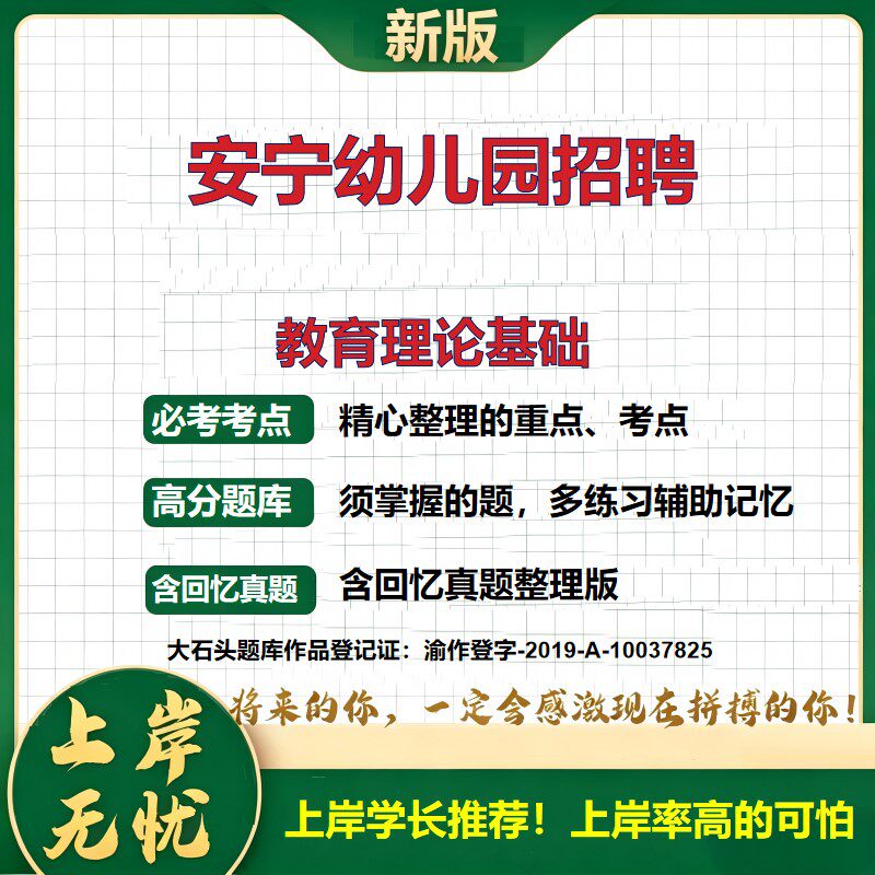 2026云南安宁第六幼儿园招聘考试教育理论基础题库上岸必备教师招聘笔试备考招聘公告面试试讲教育综合知识学科专业知识大石头题库