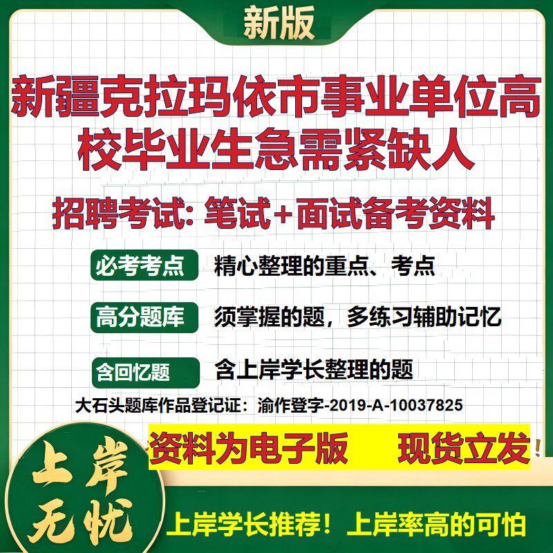 2026年新疆克拉玛依市事业单位高校毕业生急需紧缺人招聘笔试面试备考资料 综合基础复习讲义高频考点模拟真题综合测试大石头题库