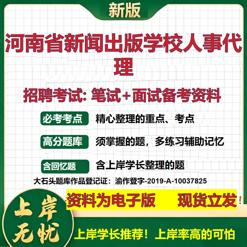 2026年河南省新闻出版学校人事代理招聘笔试面试备考资料 综合基础复习讲义高频考点测评模拟真题综合测试大石头题库