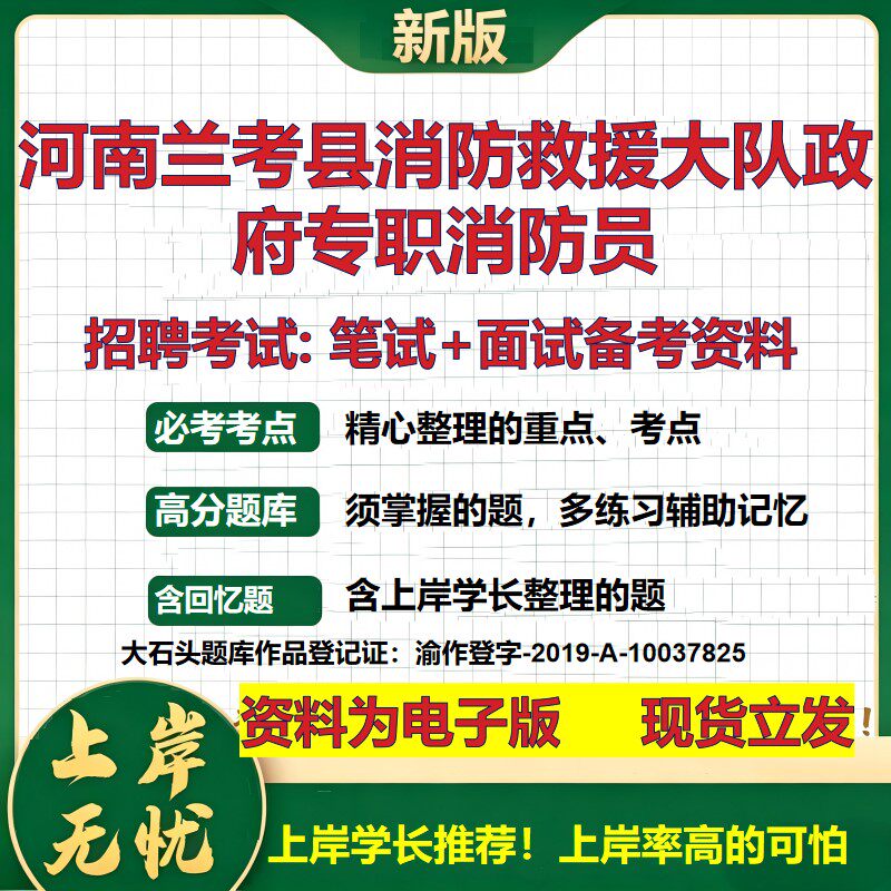 2026年河南兰考县消防救援大队政府专职消防员招聘笔试面试备考资料 综合基础复习讲义高频考点测评模拟真题综合测试大石头题库