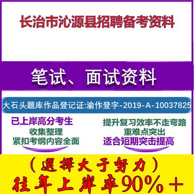 2025年长治市沁源县招聘司法协理员公共基础知识和法律基础知识笔试面试考试真题复习资料大石头题库