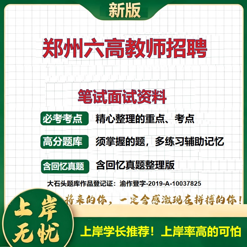 2027河南郑州第六高级中学招聘考试题库教师招聘招聘公告教师备考教师资格证教师考试招聘信息教育综合知识学科专业知识大石头题库