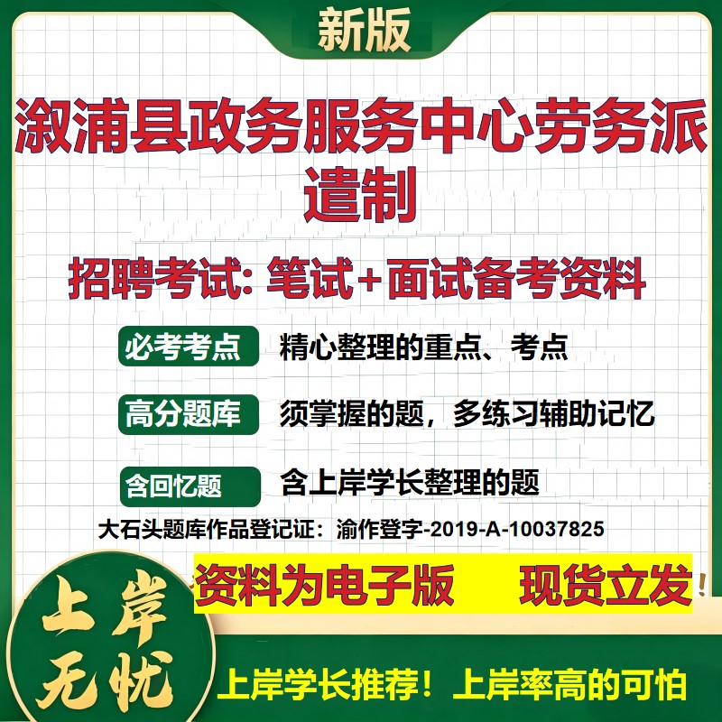 2026年溆浦县政务服务中心劳务派遣制招聘笔试面试备考资料 综合基础复习讲义高频考点测评模拟真题综合测试大石头题库