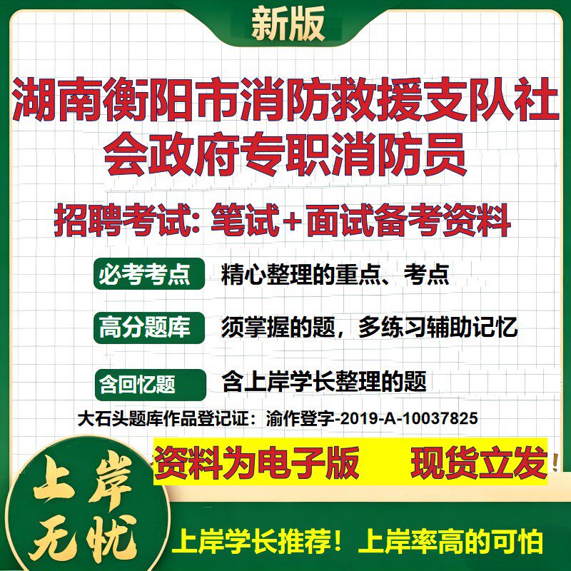 2026年湖南衡阳市消防救援支队社会政府专职消防员招聘笔试面试备考资料 综合基础复习讲义高频考点模拟真题综合测试大石头题库