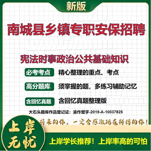 2026江西抚州乡镇专职安保人员招聘考试宪法时事政治公共基础知识题库历年真题综合知识复习资料备考精选模拟题知识点大石头题库