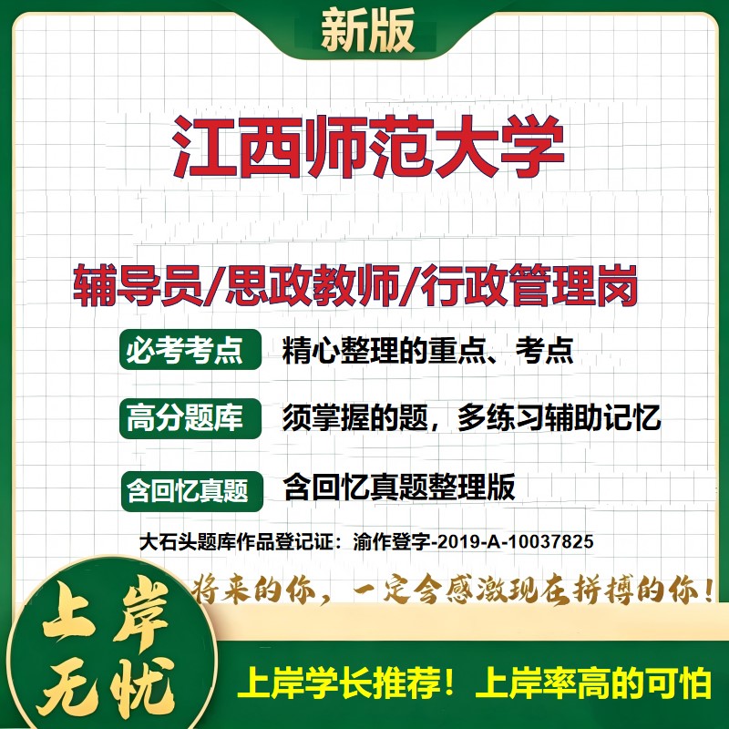 江西师范大学辅导员考试资料思政课教师2026高校辅导员招聘笔试面试真题题库笔记结构化面试时政教育学心理学大石头题库