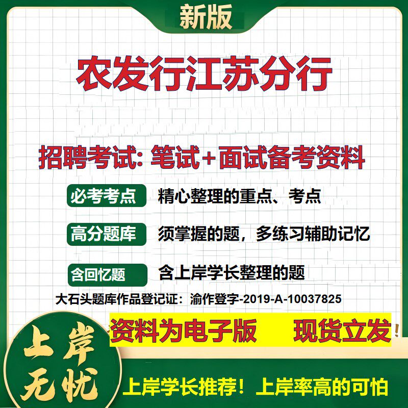 农发行江苏分行2026国企招聘笔试面试校招社招备考资料 行测综合基础复习讲义高频考点测评模拟真题  应届生综合测试大石头题库