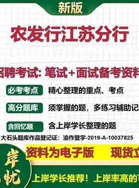 农发行江苏分行2026国企招聘笔试面试校招社招备考资料 行测综合基础复习讲义高频考点测评模拟真题  应届生综合测试大石头题库