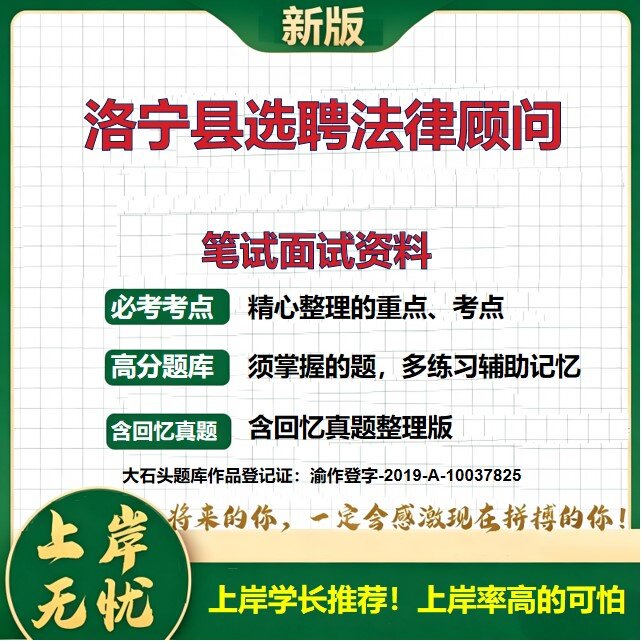 2026河南洛阳洛宁县人民政府选聘法律顾问招聘考试题库备考资料历年真题复习资料公共基础知识综合知识精选模拟题知识点大石头题库