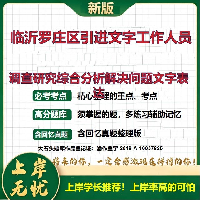 2026山东临沂罗庄区引进文字工作人员招聘考试调查研究综合分析解决问题文字表达题库引进考试笔试备考资料历年真题精选大石头题库