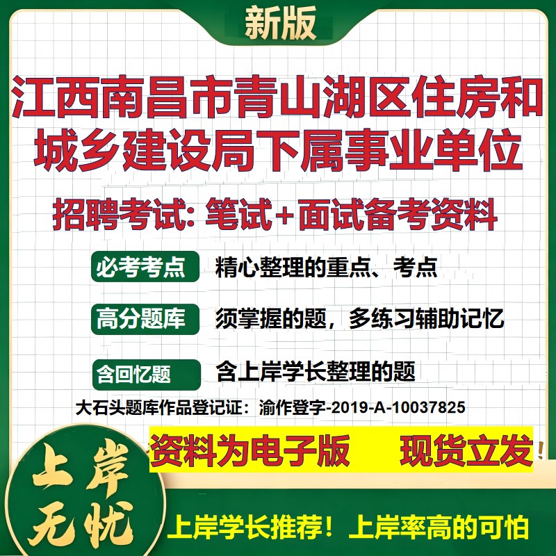 2026年江西南昌市青山湖区住房和城乡建设局下属事业单位招聘笔试面试备考资料 综合基础讲义高频考点模拟真题综合测试大石头题库