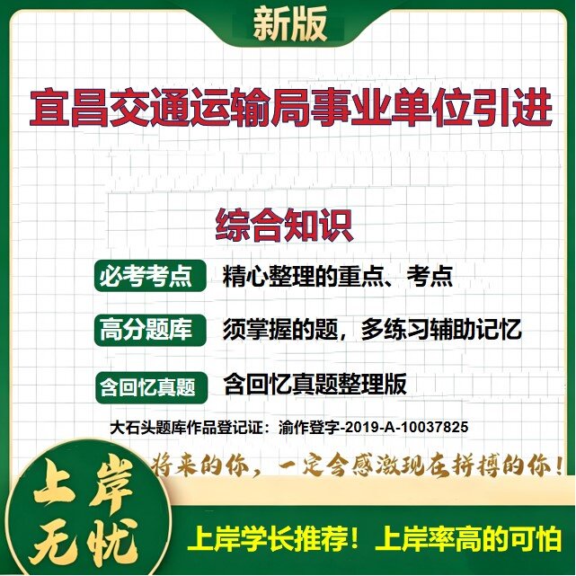 2027湖北宜昌交通运输局所属事业单位招聘考试综合知识题库上岸必备引进人才历年真题备考资料公共基础知识职业能力测验大石头题库