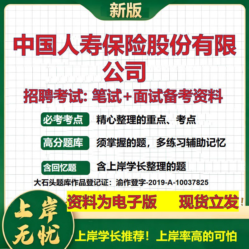 中国人寿保险股份公司2026国企招聘笔试面试校招社招备考资料 行测综合基础复习讲义高频考点测评模拟真题 综合测试大石头题库
