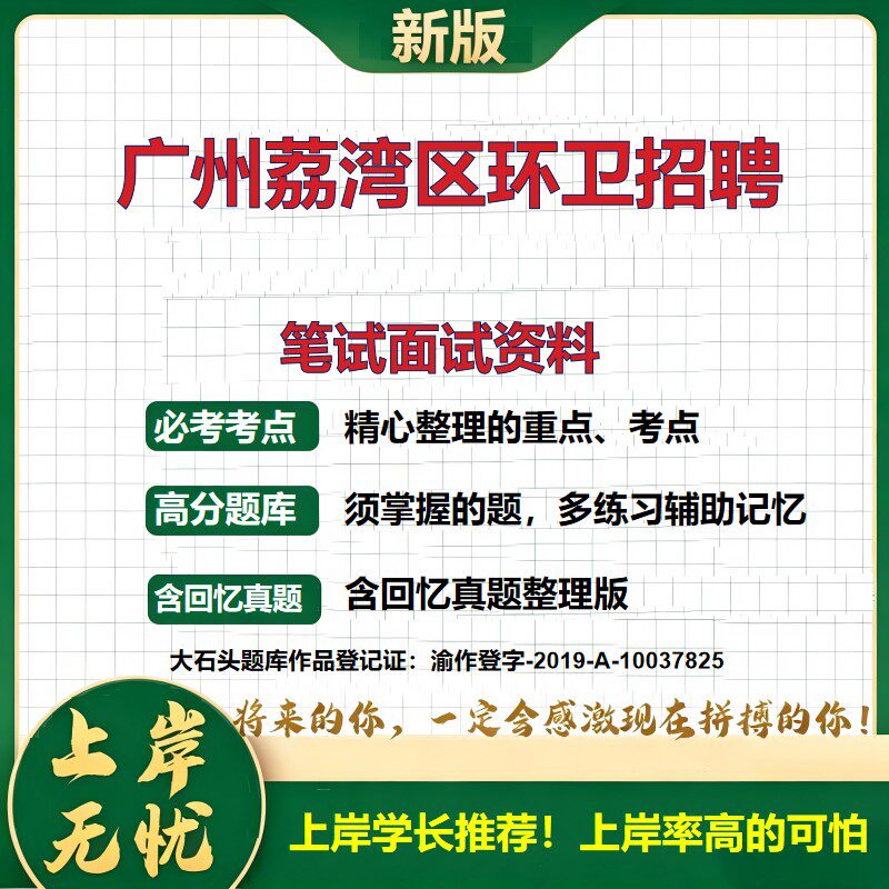 2026广东广州城市保洁管理所招聘考试题库环卫招聘社区工作者招聘公告备考资料公共基础知识综合知识历年真题复习资料大石头题库