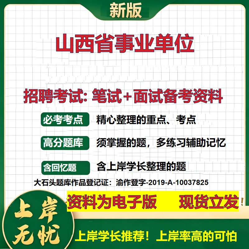 2026年山西省事业单位招聘笔试面试备考资料 综合基础复习讲义高频考点测评模拟真题综合测试大石头题库