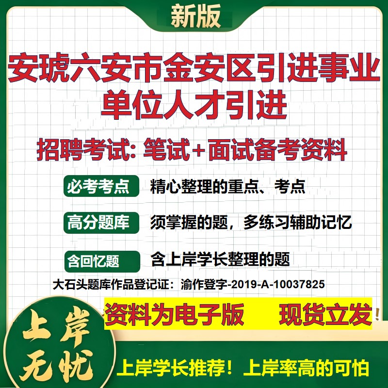 2026年安琥六安市金安区引进事业单位人才引进招聘笔试面试备考资料 综合基础复习讲义高频考点测评模拟真题综合测试大石头题库