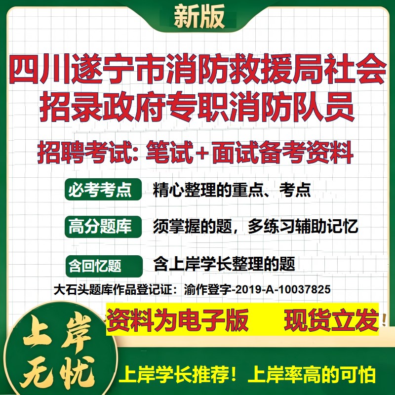 2026年四川遂宁市消防救援局社会招录政府专职消防队员招聘笔试面试备考资料 综合基础讲义高频考点模拟真题综合测试大石头题库