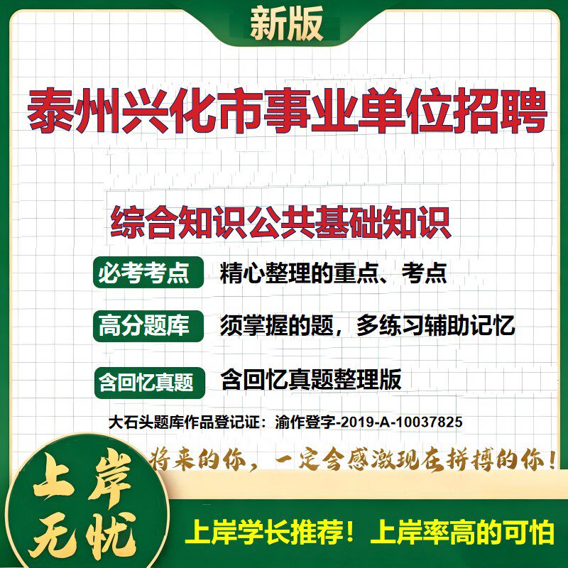 2026江苏泰州兴化市事业单位招聘考试综合知识公共基础知识题库历年真题备考资料职业能力测验综合应用能力复习资料精选大石头题库