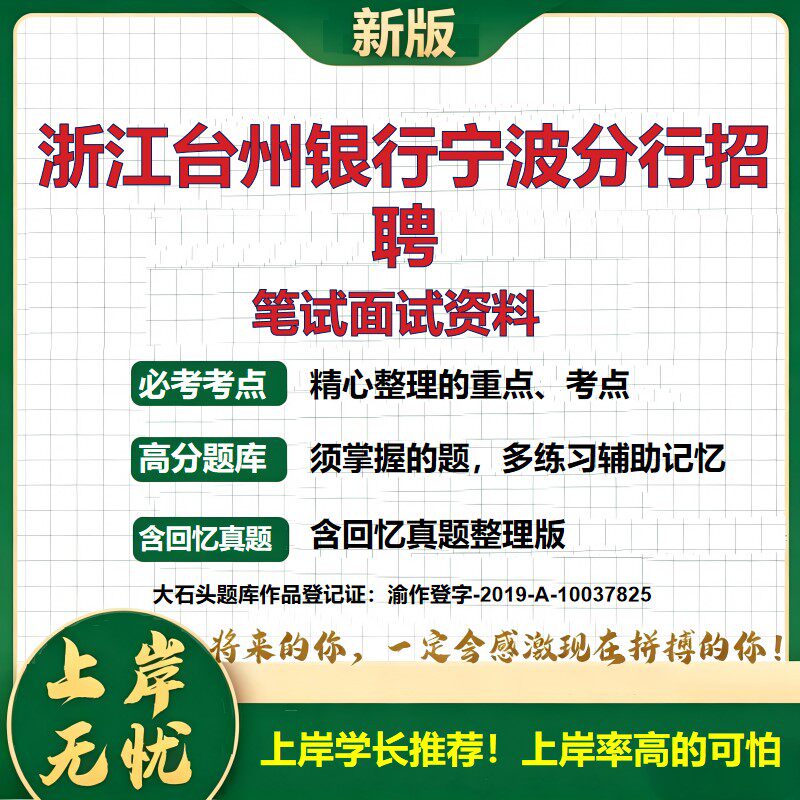 2027浙江宁波台州银行宁波分行招聘考试题库银行招聘校园招聘笔试备考宁波银行银行考试银行招聘考试综合知识历年真题大石头题库