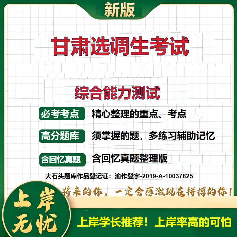 2027甘肃选调生招聘考试综合能力测试题库公务员考试行政职业能力测验材料写作笔试真题备考资料申论公共基础知识精选大石头题库