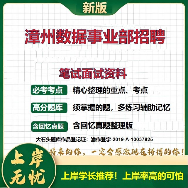 2026福建漳州数据事业部招聘考试题库商务专员备考资料真题公共基础知识综合知识历年真题复习资料精选模拟题知识点考点大石头题库
