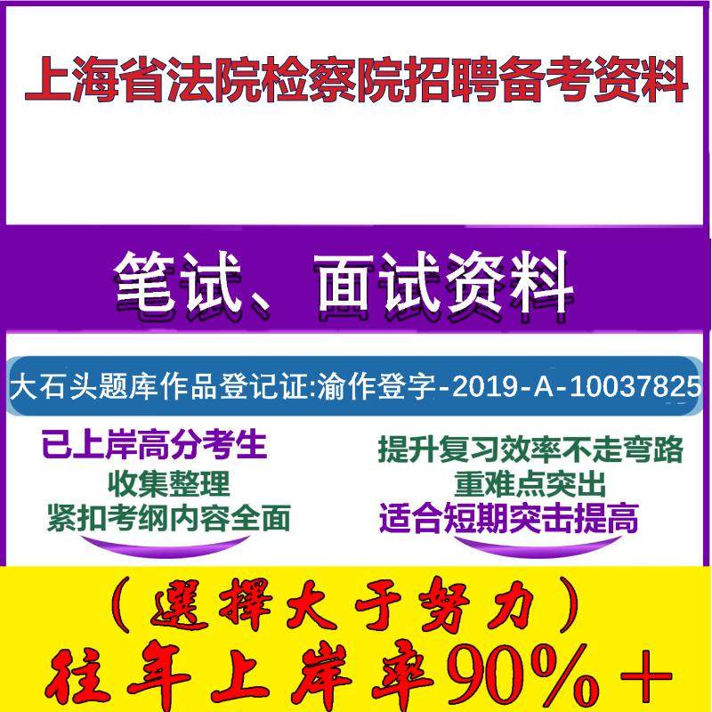 2025年上海省法院检察院招聘书记员法律基础知识操作技能测试听打笔试面试考试真题复习资料大石头题库