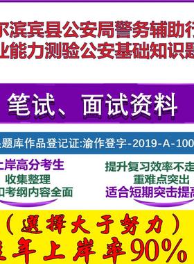 2025年哈尔滨宾县公安局警务辅助行政职业能力测验公安基础知识笔试面试考试真题复习资料大石头题库