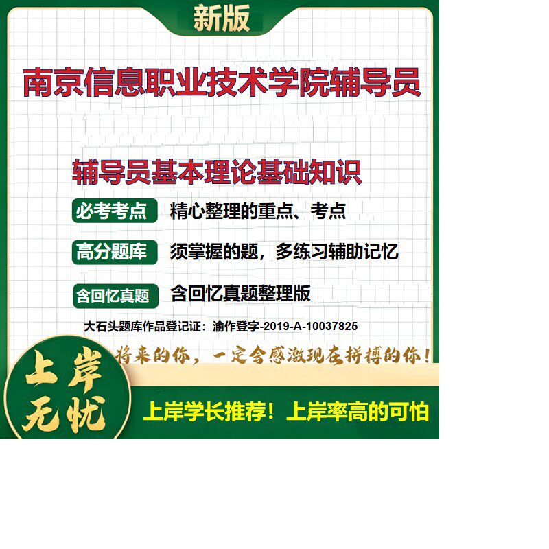 2026江苏南京南京信息职业技术学院辅导员招聘考试辅导员基本理论基础知识题库上岸必备辅导员考试高校辅导员辅导员笔试大石头题库