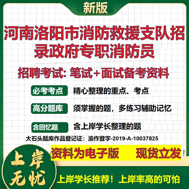 2026年河南洛阳市消防救援支队招录政府专职消防员招聘笔试面试备考资料 综合基础复习讲义高频考点模拟真题综合测试大石头题库