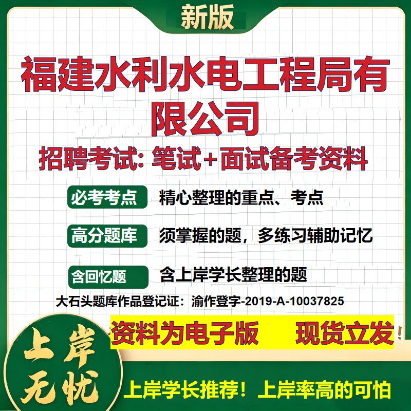 福建水利水电工程局公司2026国企招聘笔试面试校招社招备考资料 行测综合基础复习讲义高频考点测评模拟真题 综合测试大石头题库