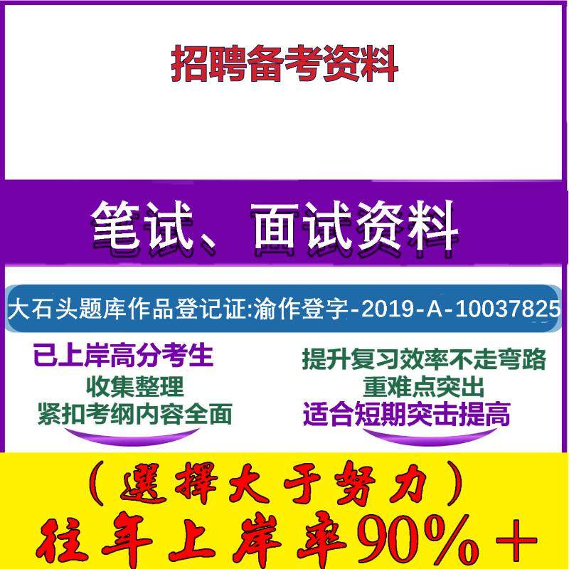 2025年招聘劳动保障监察协管员公共基础知识劳动保障知识笔试面试考试真题复习资料大石头题库