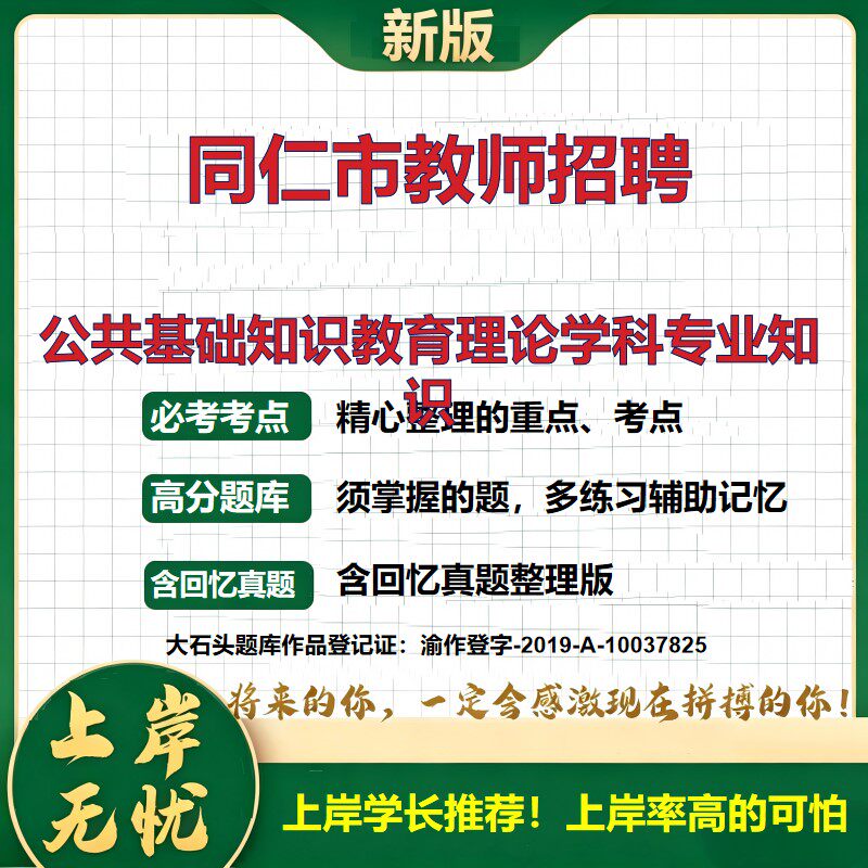 2026青海同仁中小学编外教师招聘考试公共基础知识教育理论学科专业知识题库上岸必备备考资料历年真题教育综合知识精选大石头题库