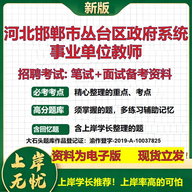 2026年河北邯郸市丛台区政府系统事业单位教师招聘笔试面试备考资料 综合基础复习讲义高频考点测评模拟真题综合测试大石头题库